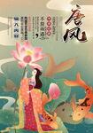 唐风