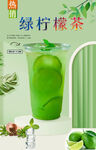 绿柠檬茶  