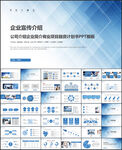 企业宣传介绍PPT模板