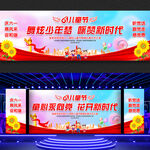 六一儿童节文艺汇演