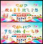 六一舞台背景六一