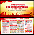 2023安全生产月