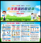 2023年全国爱眼日