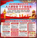安全月展板宣传栏