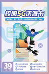 校园5G沃派卡