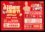 618珠宝