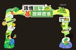 端午节拱门 