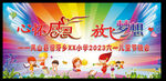 小学 幼儿园 六一幕布