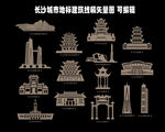 长沙城市地标建筑线稿矢量图