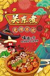 关东煮图片