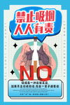 世界无烟日海报