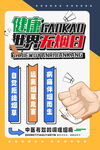 世界无烟日海报