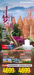 云南旅游海报设计