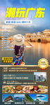 广东潮汕旅游海报