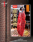 炭火烤肉