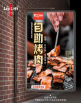 自助烤肉