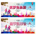 俄罗斯旅游