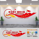 审计局标语文化墙