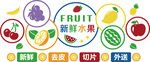 新鲜水果