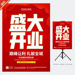 盛大开业