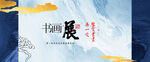 书画展