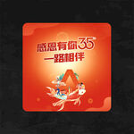 35周年海报