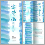 蓝色水彩邀请函