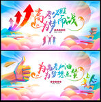 高考