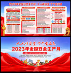 2023安全生产月
