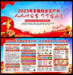 2023年安全月