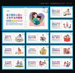 亲子阅读