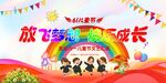 六一儿童节