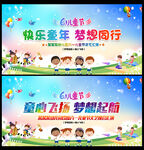 幼儿园六一舞台背景