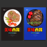 西餐