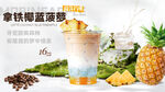 拿铁椰蓝菠萝