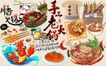 最新手工老火锅背景墙PSD模板