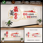 乡村振兴文化墙