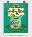 端午节粽子产品宣传海报