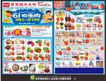 61儿童节超市DM