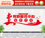 党群服务中心