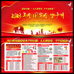 2023年安全生产月展板