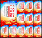 安全月