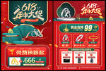 618珠宝黄金促销活动