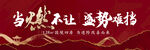 红色中式地产户外广告
