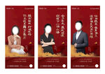 中式销冠人物海报