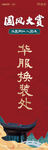 中式地产国风展架道旗