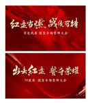 红色会议背景