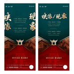 中式地产一周年活动海报