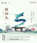 中式地产龙抬头海报