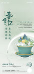 中国风春游美食活动海报